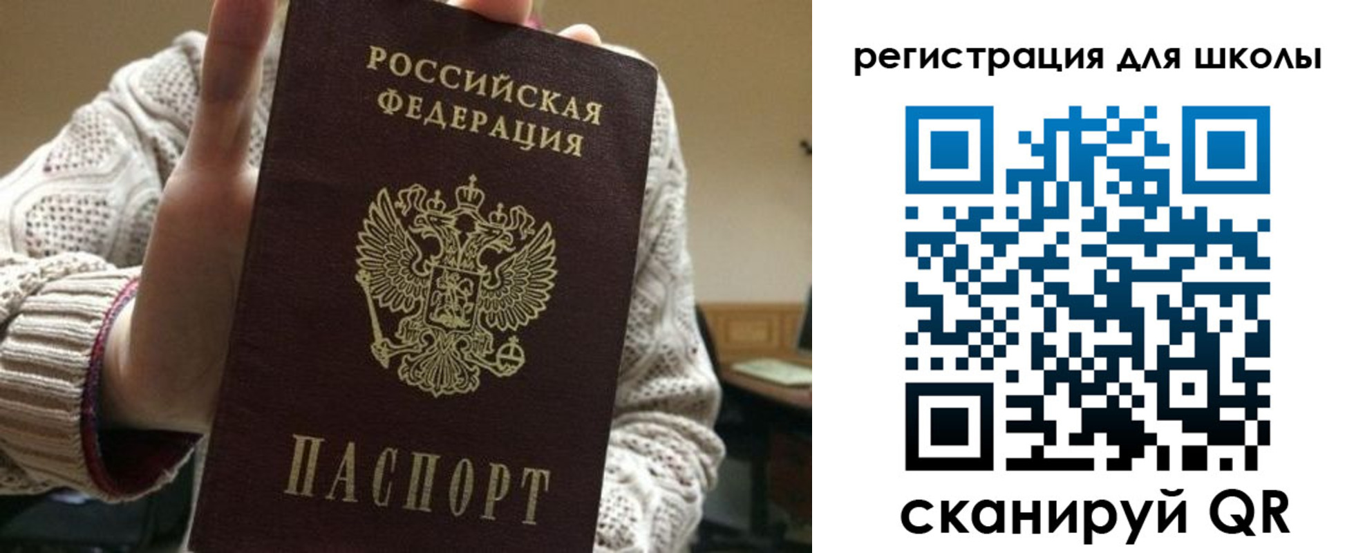 временная регистрация для школы в Дивногорске