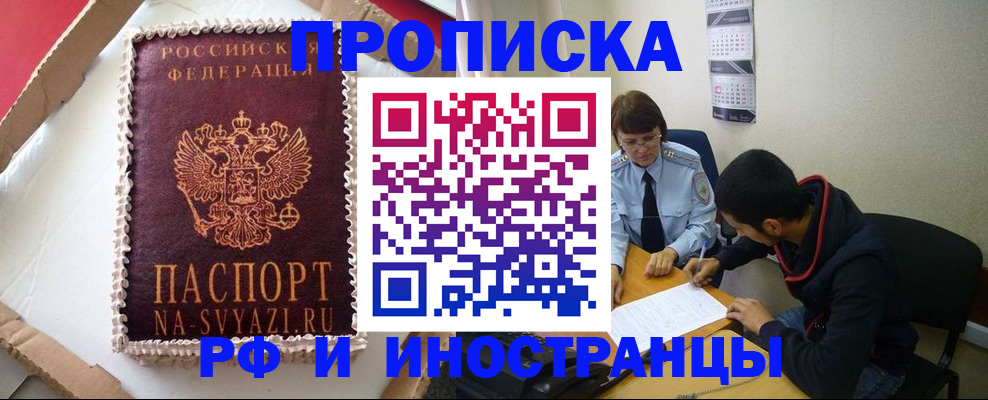 временная регистрация недорого в Дивногорске