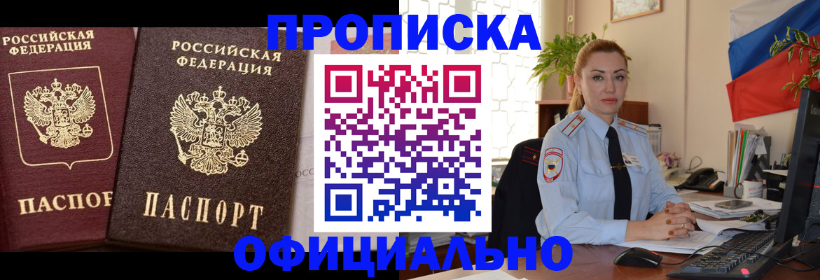 прописка регистрация в Дивногорске