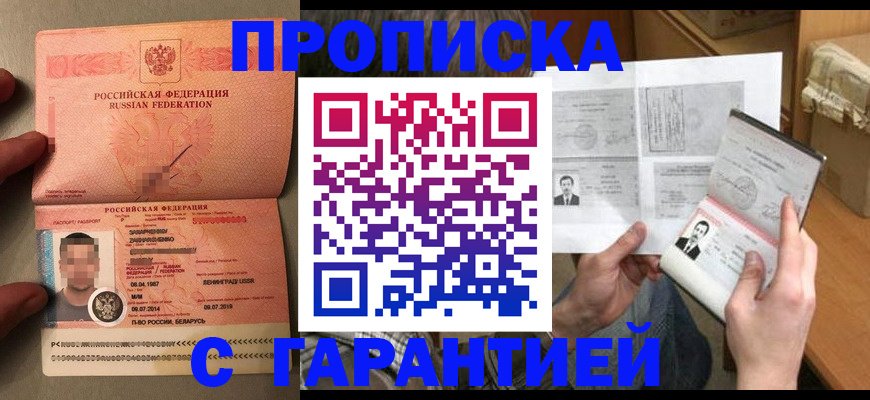 прописка от собственника в Дивногорске